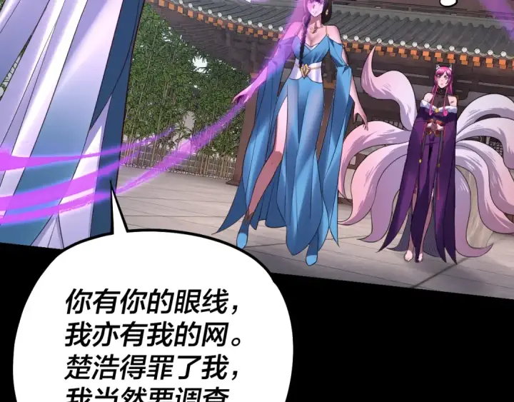 漫画《我！天命大反派》第144话 控制唐婉第69张图