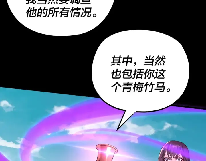 漫画《我！天命大反派》第144话 控制唐婉第70张图