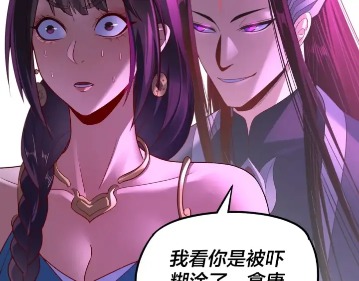 漫画《我！天命大反派》第144话 控制唐婉第73张图