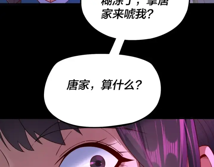 漫画《我！天命大反派》第144话 控制唐婉第74张图