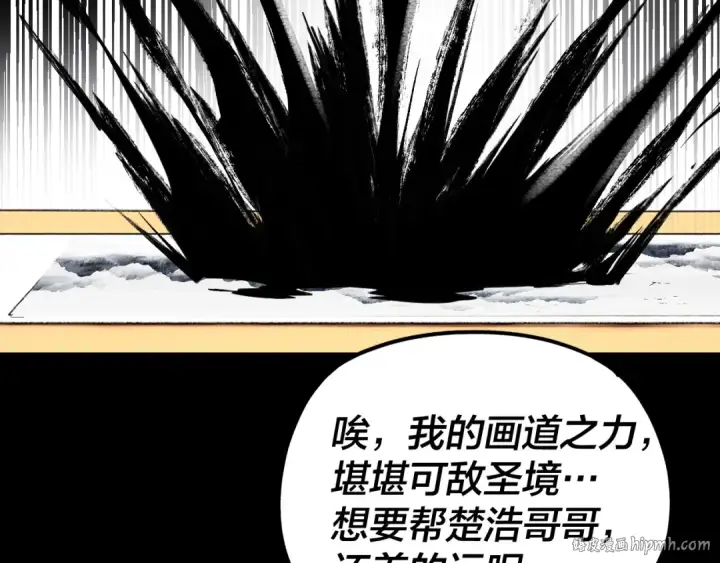 漫画《我！天命大反派》第144话 控制唐婉第8张图