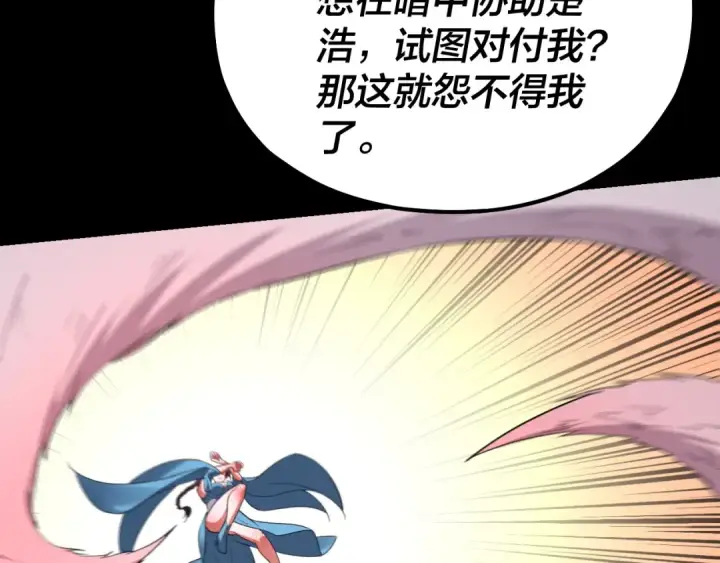漫画《我！天命大反派》第144话 控制唐婉第81张图