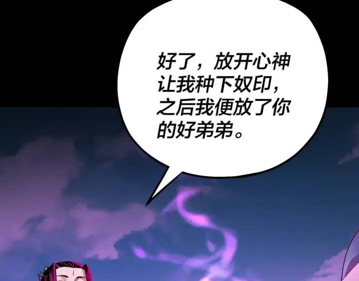 漫画《我！天命大反派》第144话 控制唐婉第91张图