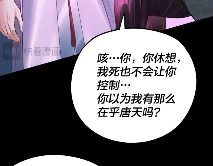 漫画《我！天命大反派》第144话 控制唐婉第93张图