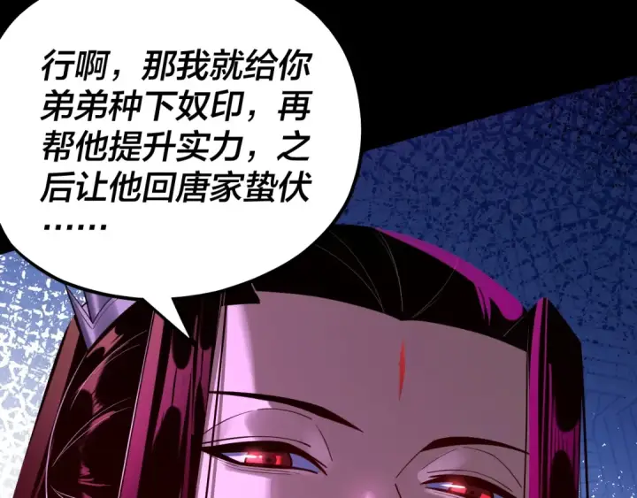 漫画《我！天命大反派》第144话 控制唐婉第94张图