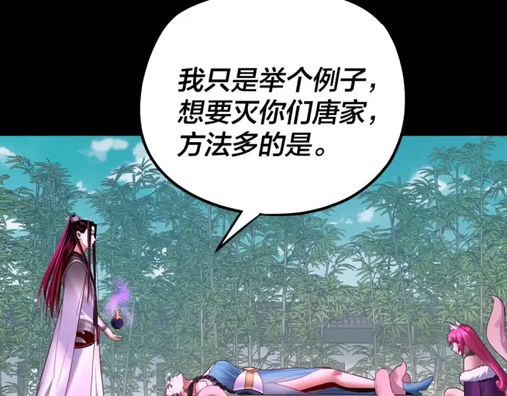漫画《我！天命大反派》第144话 控制唐婉第98张图