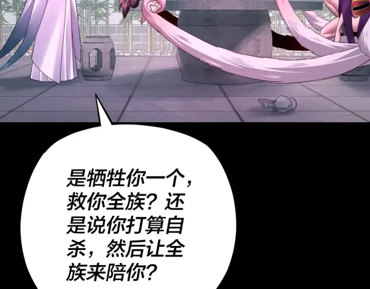 漫画《我！天命大反派》第144话 控制唐婉第99张图