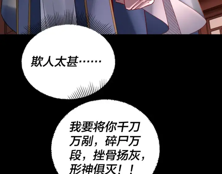 漫画《我！天命大反派》第145话 天都绿了第103张图
