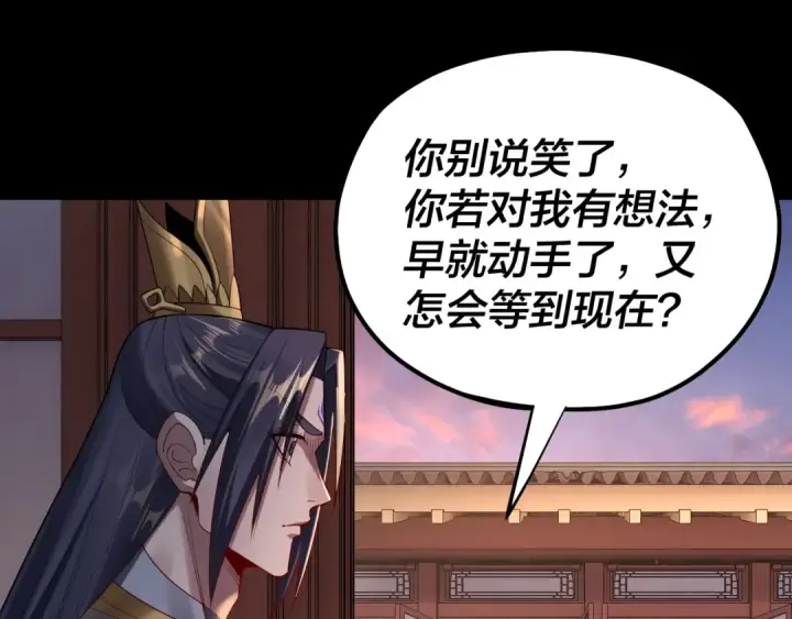 漫画《我！天命大反派》第145话 天都绿了第105张图