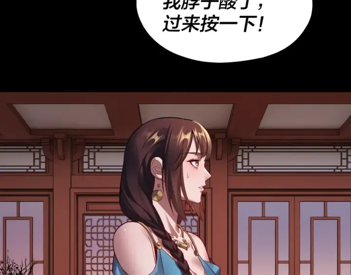 漫画《我！天命大反派》第145话 天都绿了第107张图