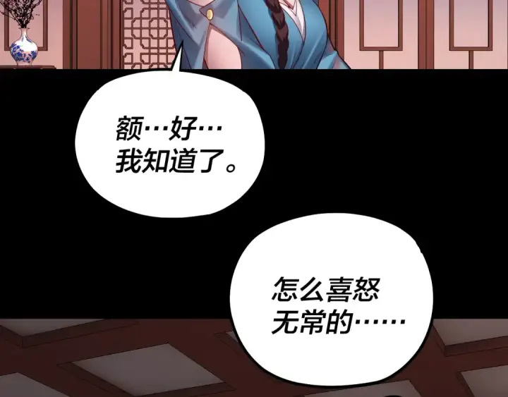 漫画《我！天命大反派》第145话 天都绿了第108张图