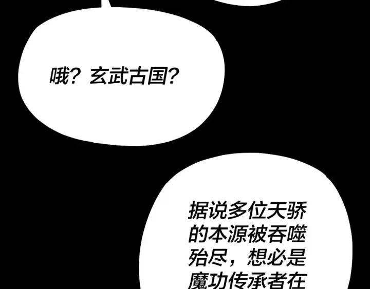 漫画《我！天命大反派》第145话 天都绿了第11张图