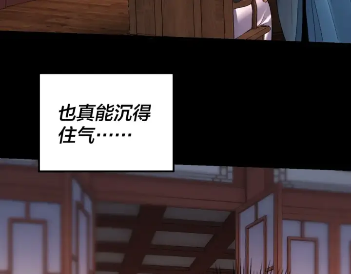 漫画《我！天命大反派》第145话 天都绿了第110张图