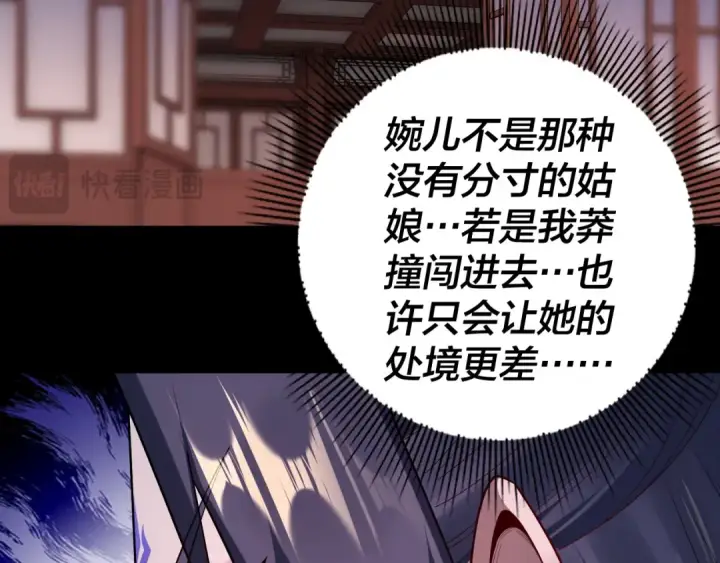 漫画《我！天命大反派》第145话 天都绿了第111张图