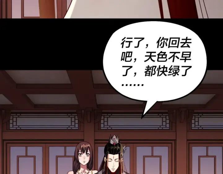漫画《我！天命大反派》第145话 天都绿了第116张图