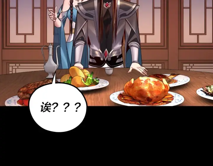 漫画《我！天命大反派》第145话 天都绿了第117张图