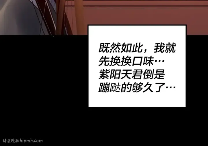 漫画《我！天命大反派》第145话 天都绿了第120张图