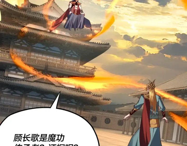 漫画《我！天命大反派》第145话 天都绿了第122张图
