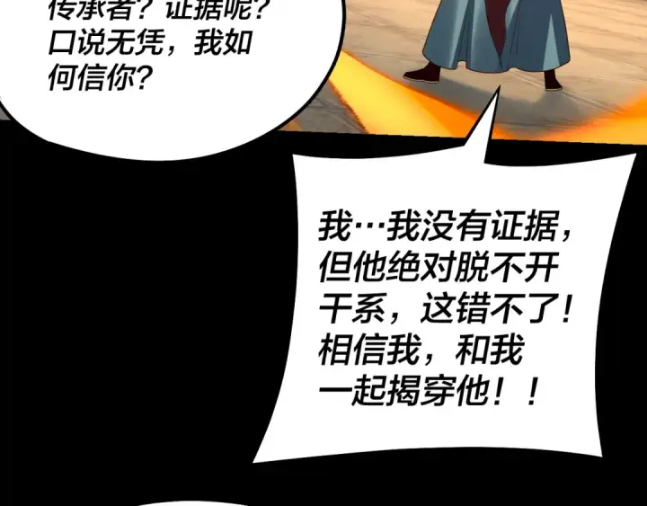 漫画《我！天命大反派》第145话 天都绿了第123张图