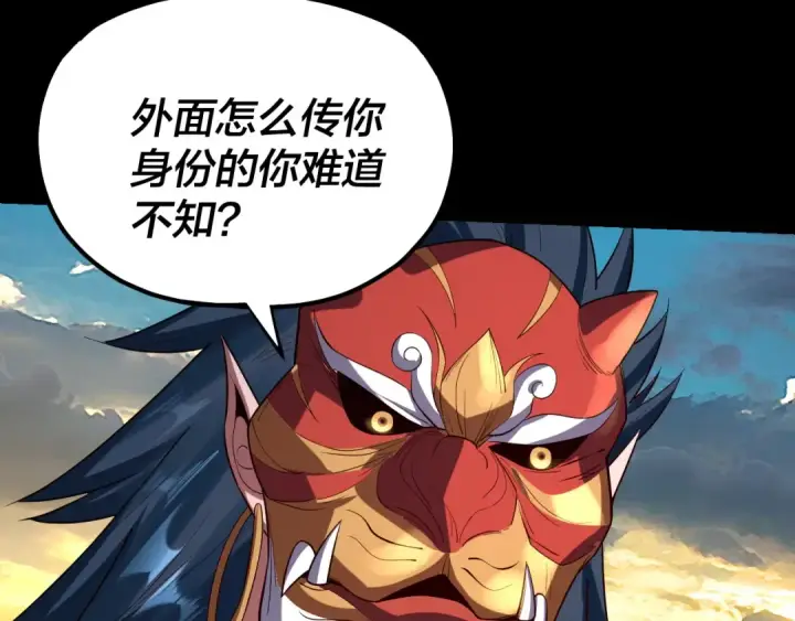 漫画《我！天命大反派》第145话 天都绿了第124张图