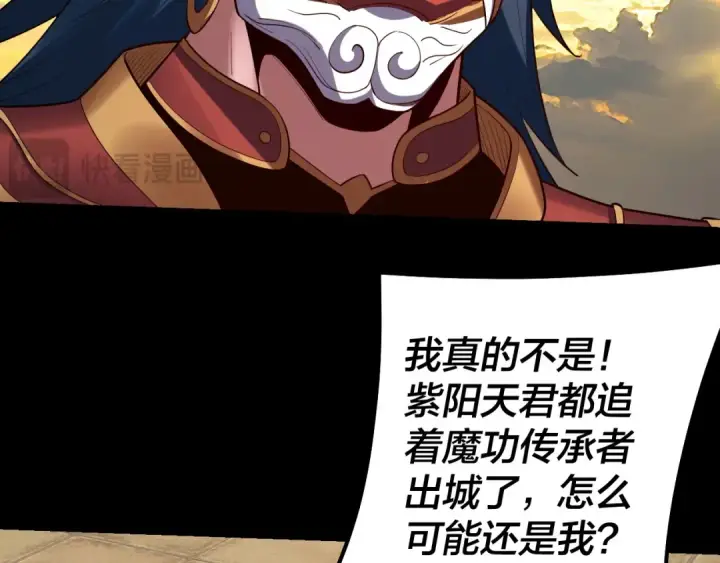 漫画《我！天命大反派》第145话 天都绿了第125张图