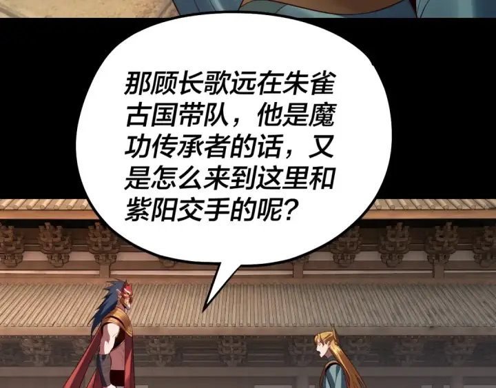 漫画《我！天命大反派》第145话 天都绿了第127张图