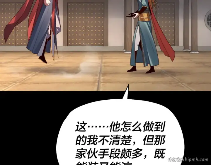 漫画《我！天命大反派》第145话 天都绿了第128张图