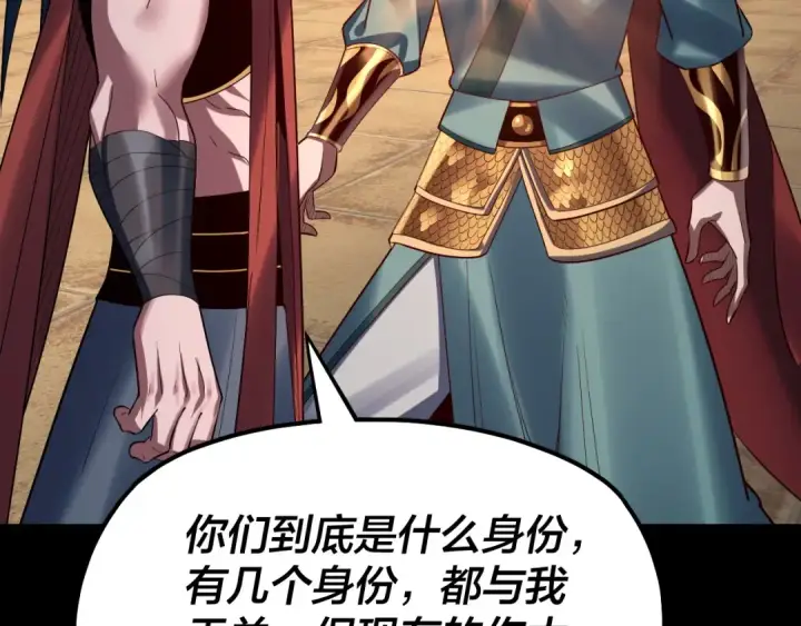 漫画《我！天命大反派》第145话 天都绿了第131张图