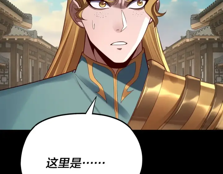 漫画《我！天命大反派》第145话 天都绿了第139张图