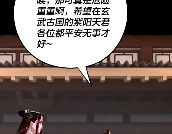 漫画《我！天命大反派》第145话 天都绿了第18张图