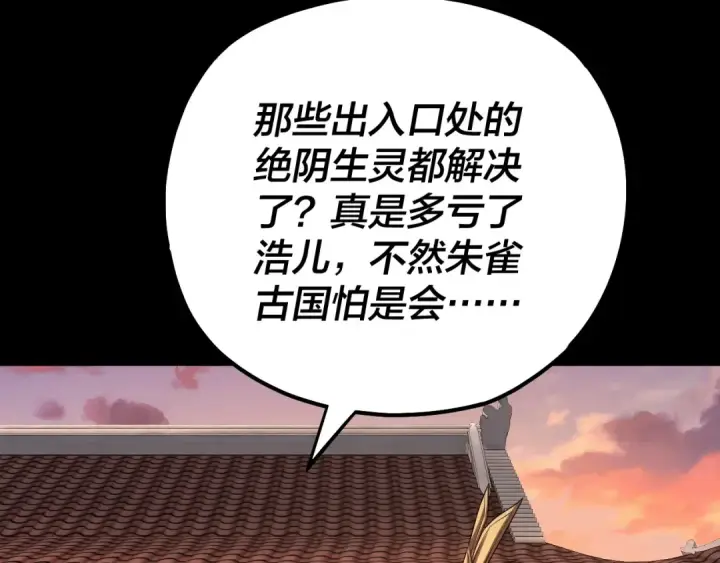 漫画《我！天命大反派》第145话 天都绿了第23张图