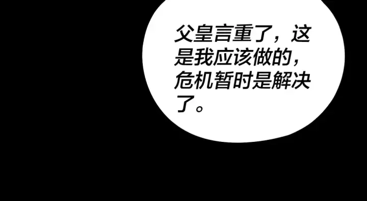 漫画《我！天命大反派》第145话 天都绿了第25张图