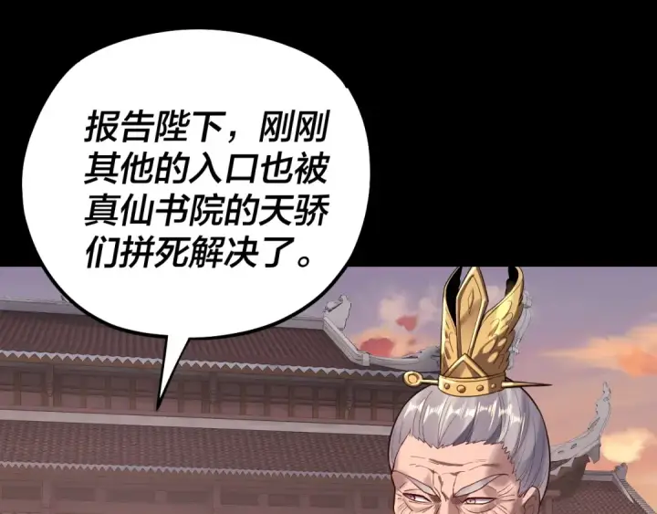 漫画《我！天命大反派》第145话 天都绿了第26张图