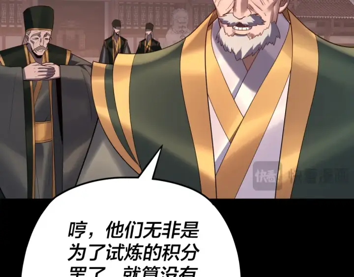 漫画《我！天命大反派》第145话 天都绿了第27张图