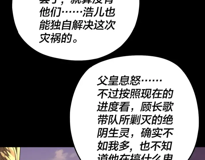 漫画《我！天命大反派》第145话 天都绿了第28张图