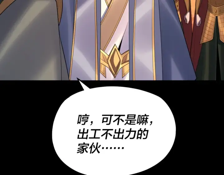 漫画《我！天命大反派》第145话 天都绿了第30张图