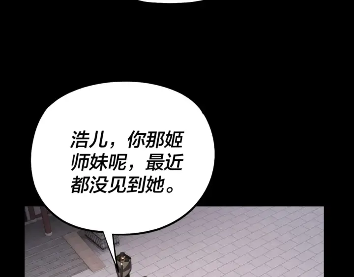 漫画《我！天命大反派》第145话 天都绿了第31张图