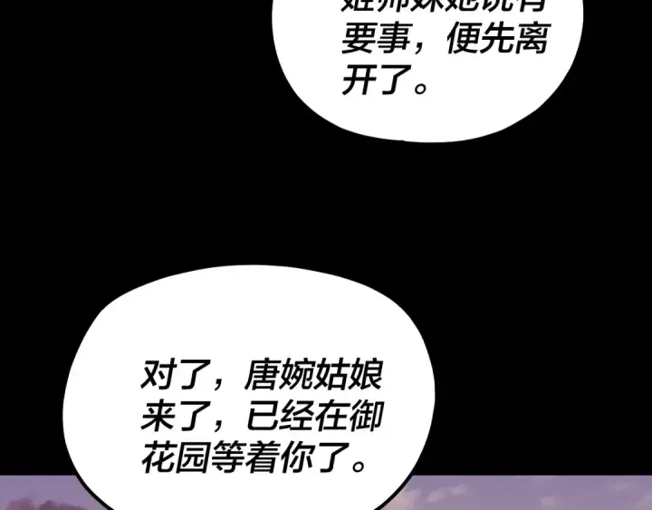 漫画《我！天命大反派》第145话 天都绿了第33张图