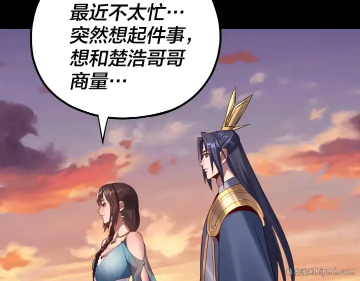 漫画《我！天命大反派》第145话 天都绿了第40张图