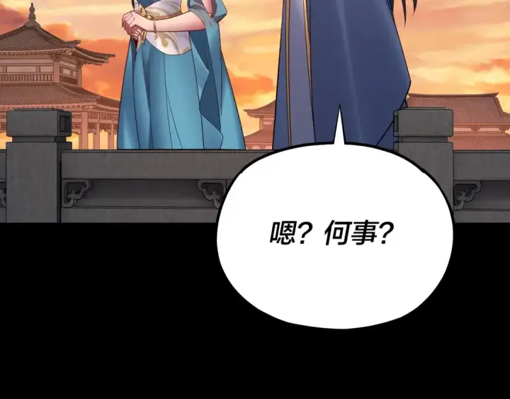 漫画《我！天命大反派》第145话 天都绿了第41张图