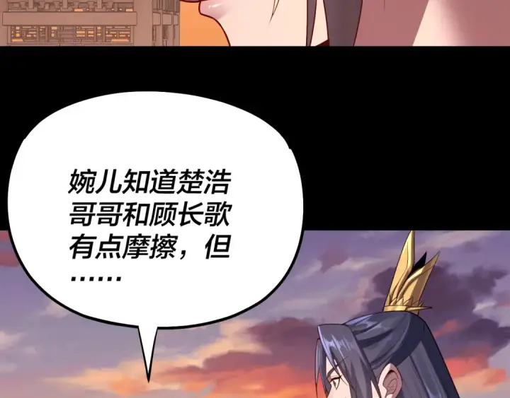 漫画《我！天命大反派》第145话 天都绿了第43张图