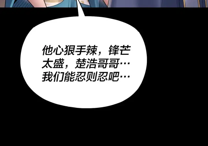 漫画《我！天命大反派》第145话 天都绿了第45张图