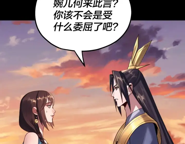漫画《我！天命大反派》第145话 天都绿了第47张图