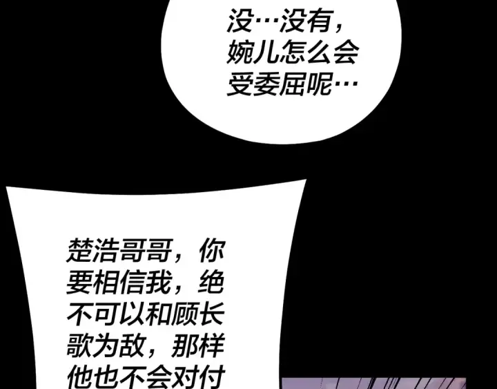 漫画《我！天命大反派》第145话 天都绿了第49张图