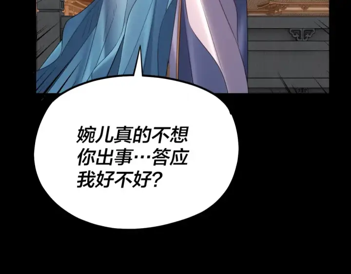 漫画《我！天命大反派》第145话 天都绿了第51张图