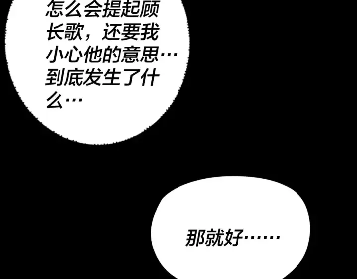 漫画《我！天命大反派》第145话 天都绿了第54张图