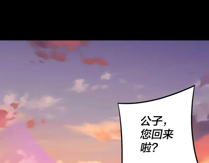 漫画《我！天命大反派》第145话 天都绿了第6张图