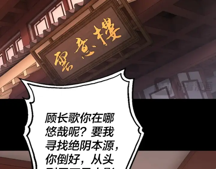 漫画《我！天命大反派》第145话 天都绿了第61张图