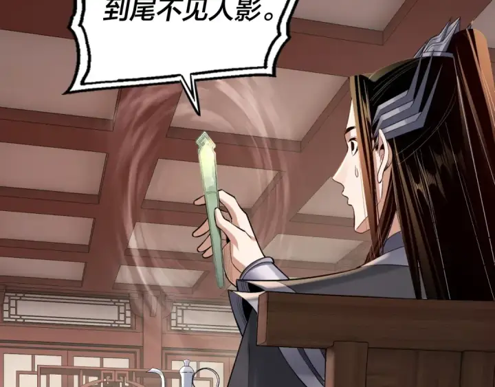 漫画《我！天命大反派》第145话 天都绿了第62张图