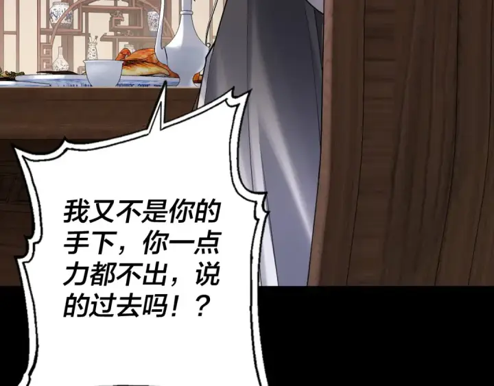漫画《我！天命大反派》第145话 天都绿了第63张图